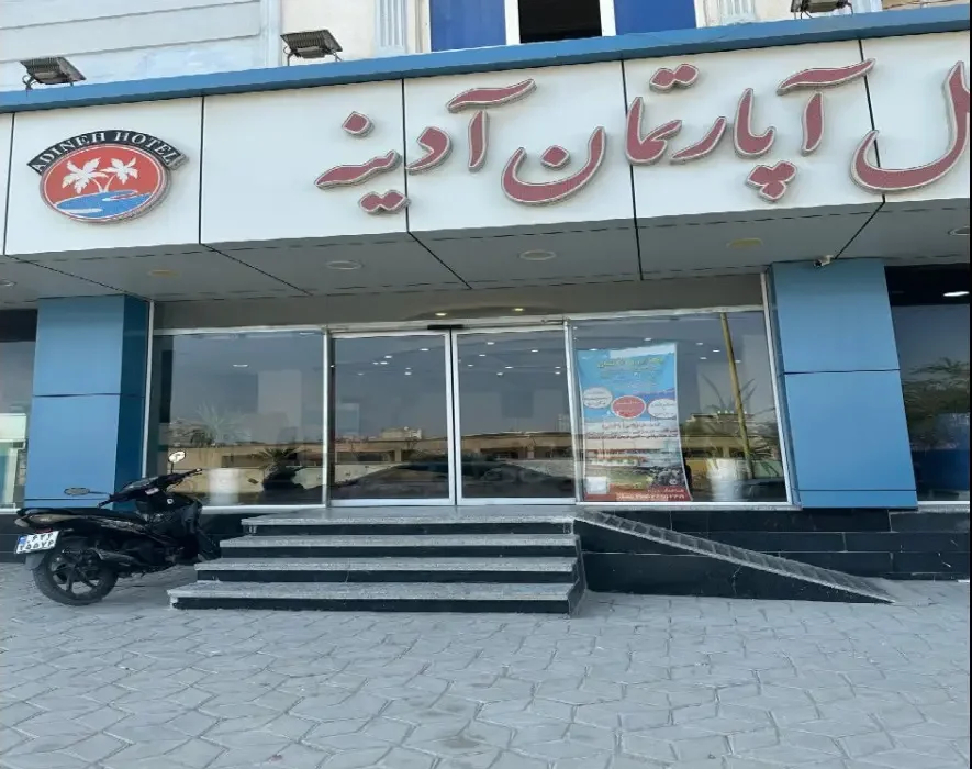هتل آدینه قشم
