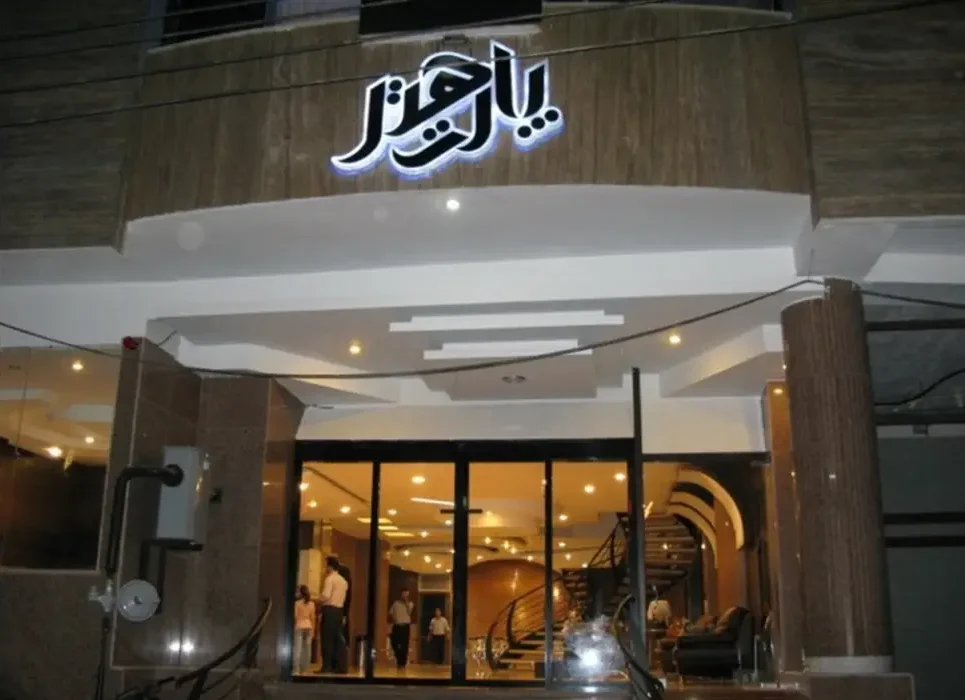 هتل پارت اصفهان